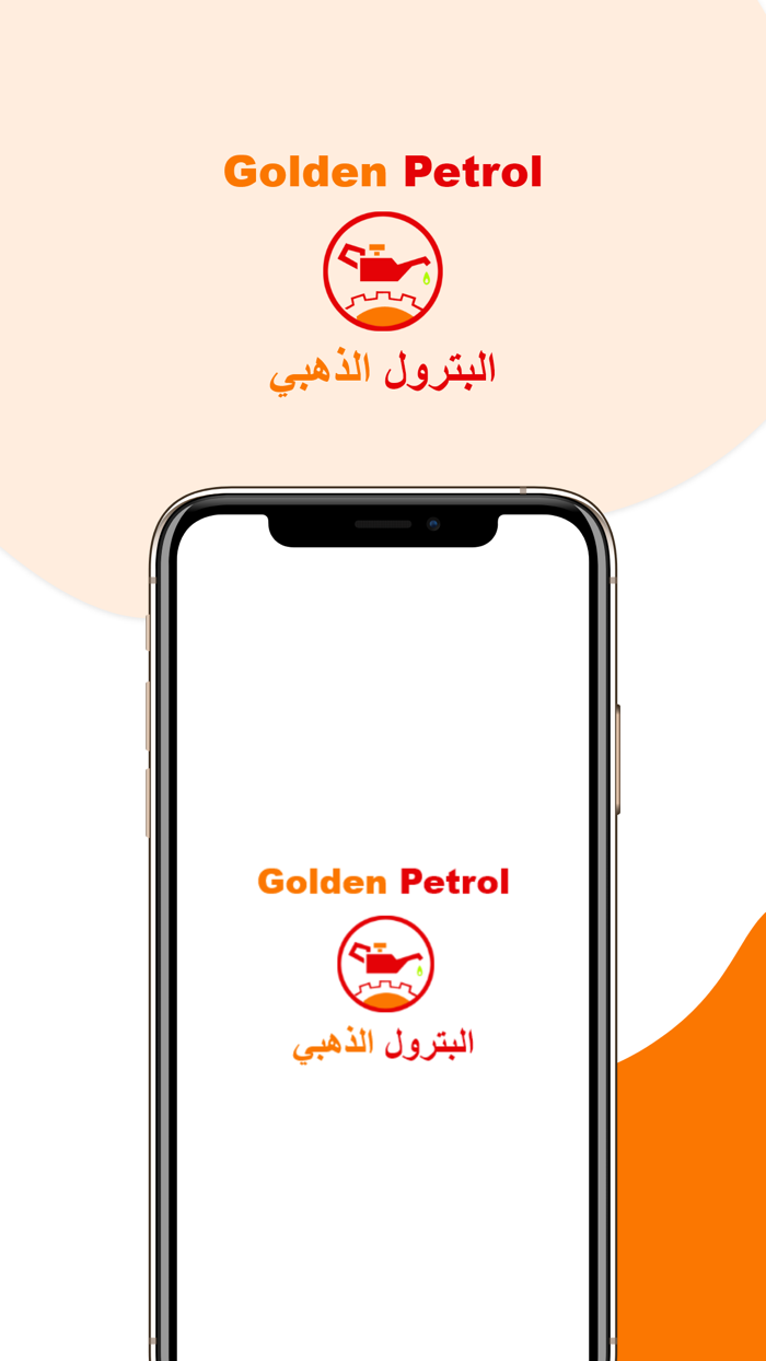 البترول الذهبى