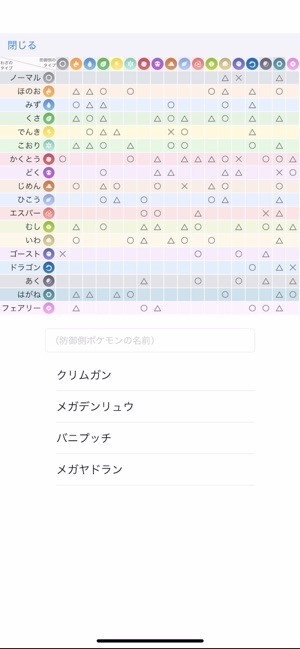 わざタイプ相性表 をapp Storeで