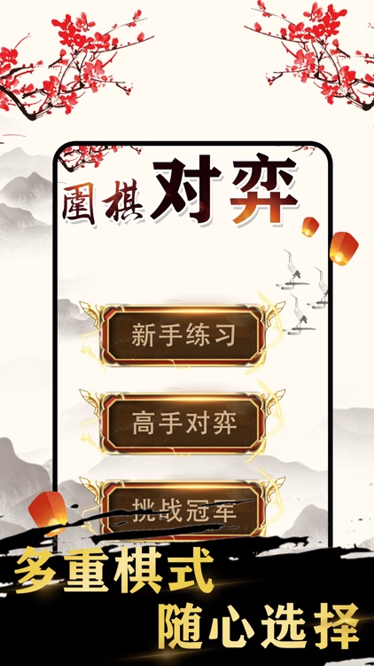 围棋-单机版围棋入门宝典 screenshot-4