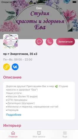 Game screenshot Ева: студия красоты и здоровья apk