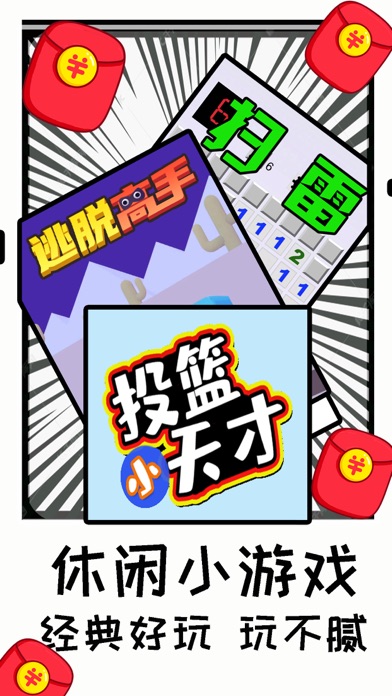 鱼丸小游戏—休闲小游戏大全合集 screenshot 3