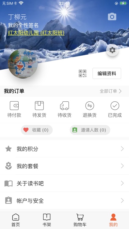 读书吧软件 screenshot-7