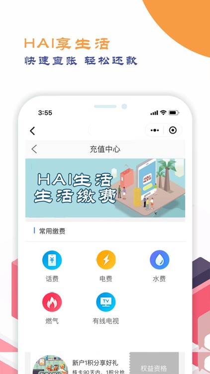 海南农信HAI生活