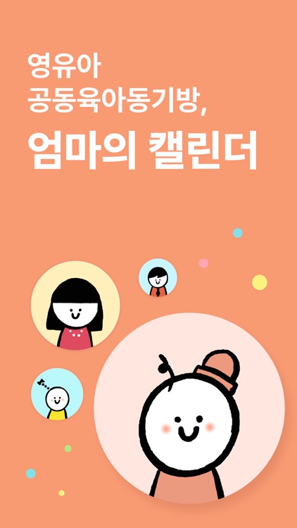 엄마의 캘린더