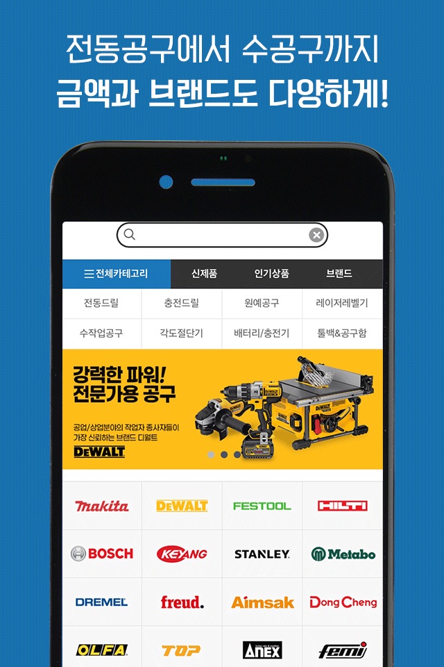 공구타운 screenshot 3