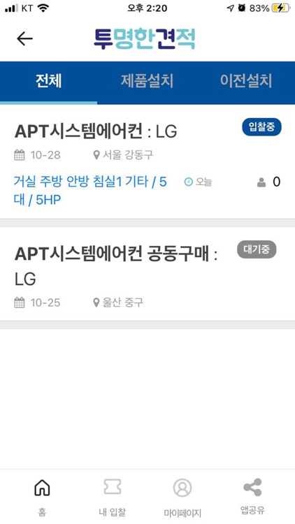 에어컨 플렛폼, 투명한 견적 screenshot-5