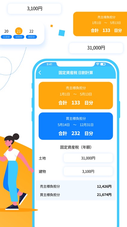 不動産カレンダー screenshot-6