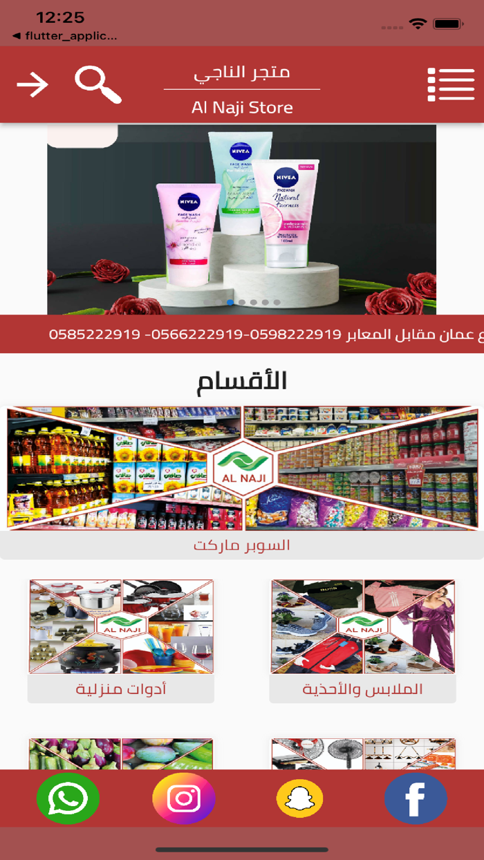 متجر الناجي