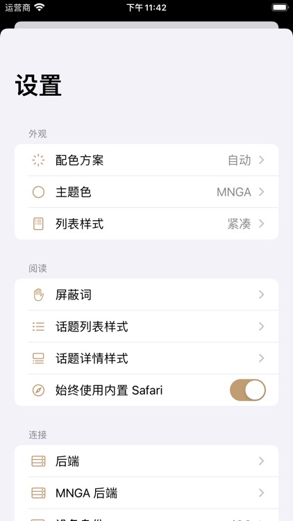 MNGA - NGA 社区第三方开源客户端 screenshot-4