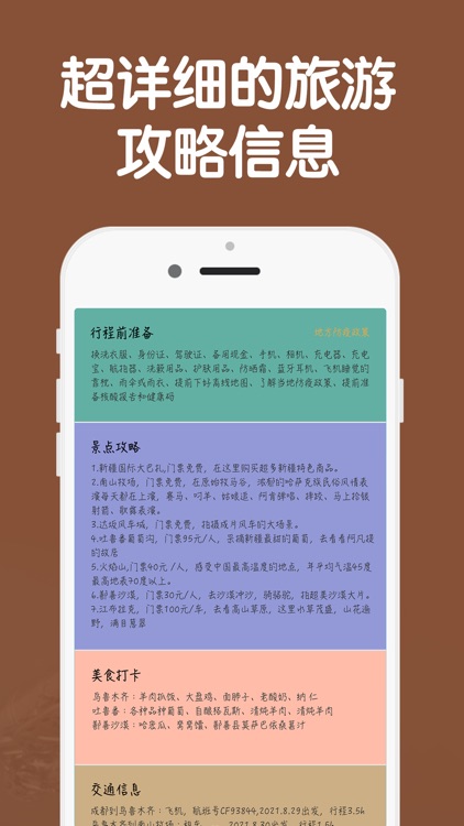 热气球旅游-全球自由行攻略和旅行行程规划,自驾游路书
