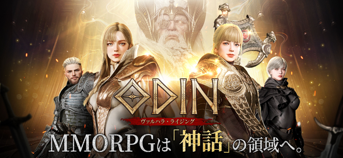 オーディン：ヴァルハラ・ライジング