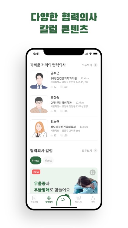 마음파인 screenshot-6