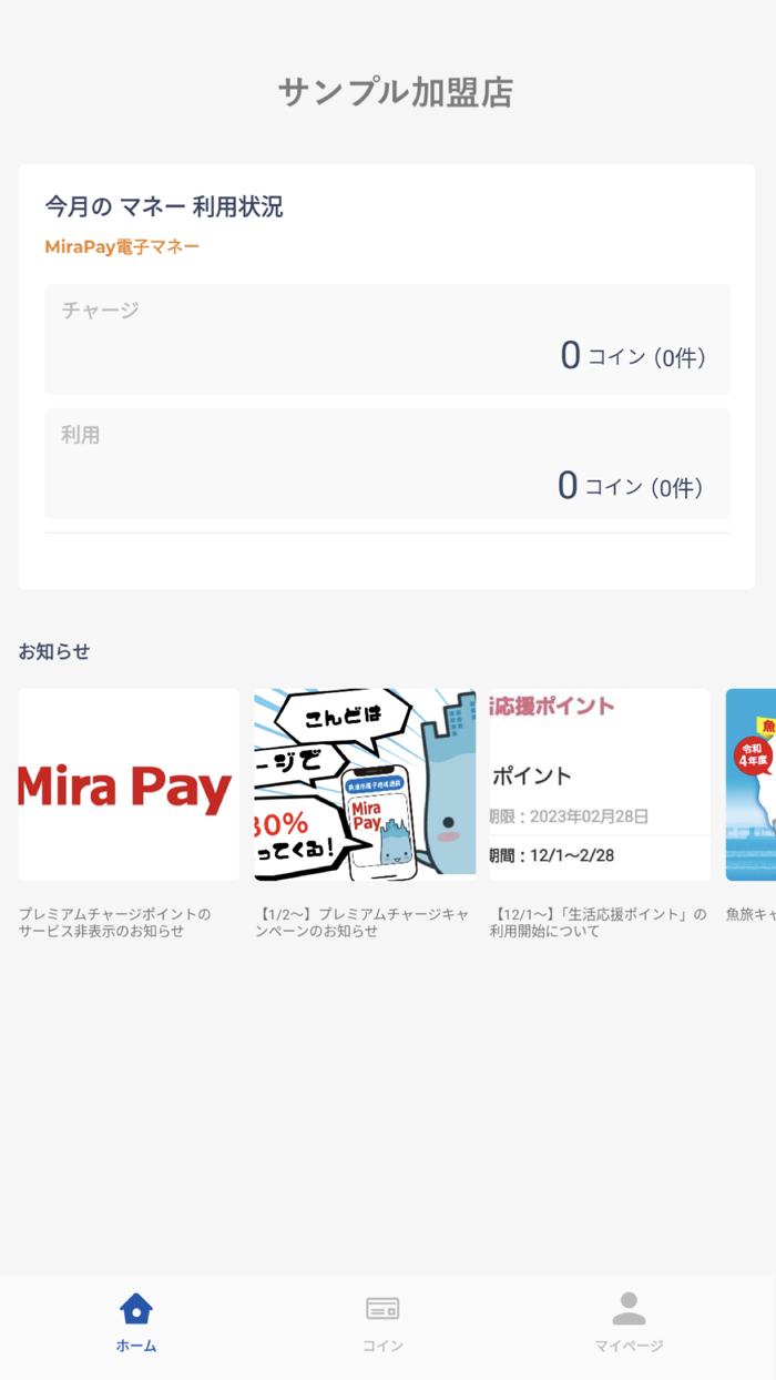 【店舗用】MiraPay