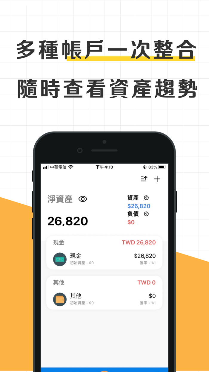 存錢管家記帳通