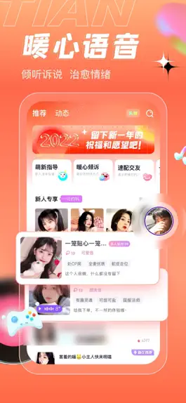 Game screenshot 甜筒语音-暖心陪伴谈恋爱 mod apk