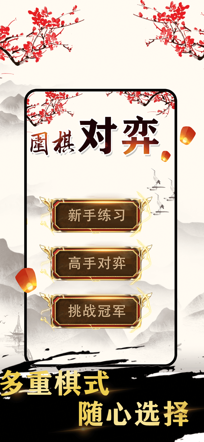 围棋-单机版围棋入门宝典