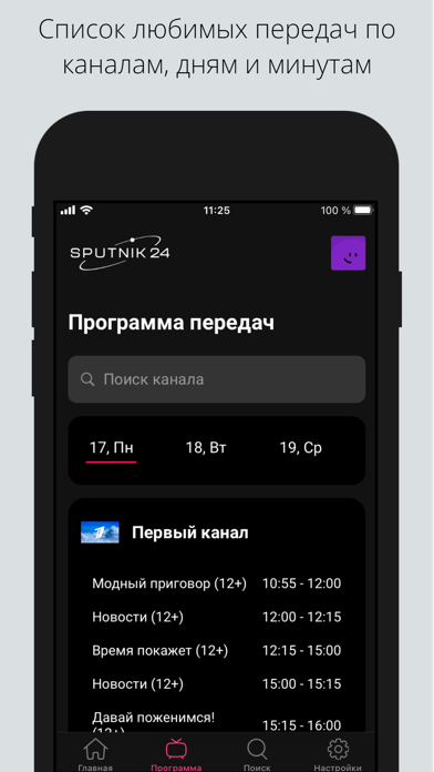 Sputnik24 screenshot 2