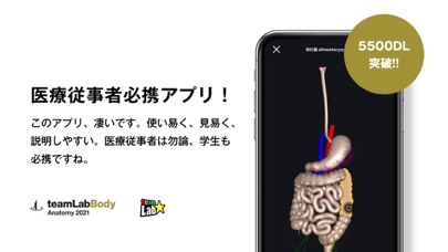 3D人体解剖学 チームラボボディ2021のおすすめ画像2