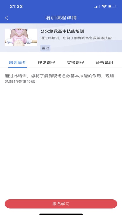 云南省急救知识与技能学习系统 screenshot-4