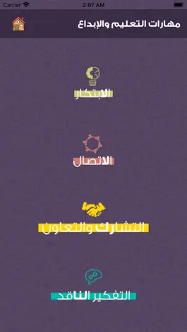Game screenshot مهاراتي hack