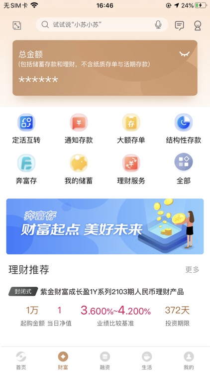 江苏农商银行 screenshot-1