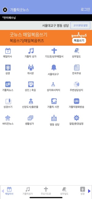 App Store에서 제공하는 가톨릭