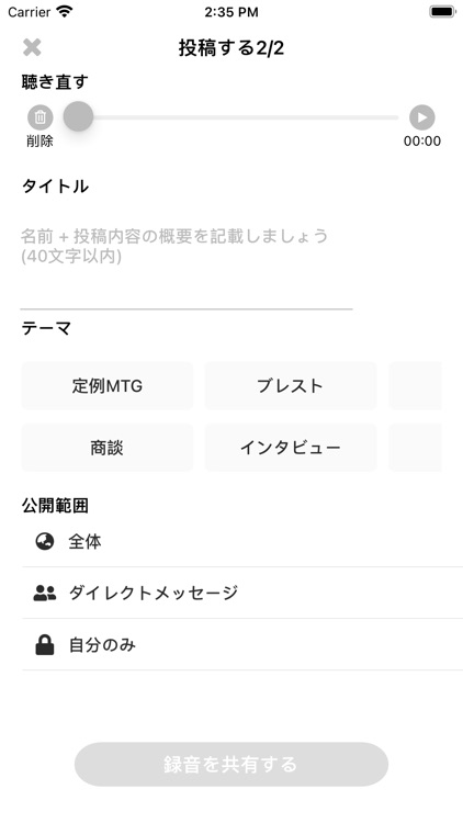 キクカチ-録音共有で、管理と社内コミュニケーションを円滑に- screenshot-3