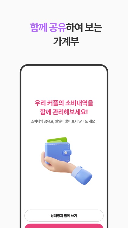 럽핏 - 부부 소비습관을 바꿔주는 가계부 screenshot-4