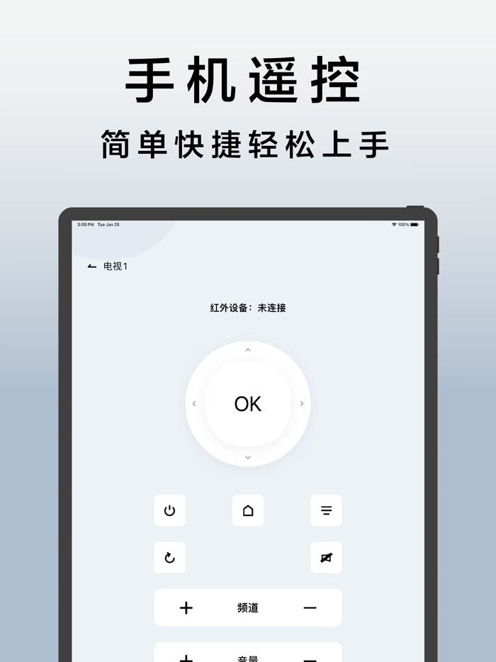 万能遥控器-手机智能遥控电视空调电风扇