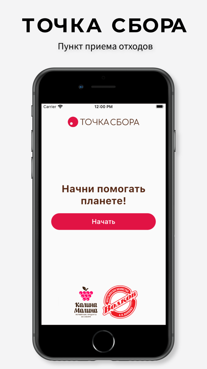 Точка сбора