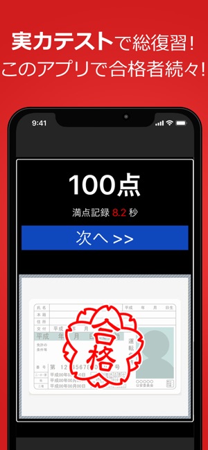 仮免 仮免許問題集 仮免学科試験 をapp Storeで