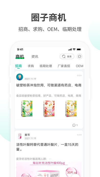 药械帮-药品、器械招商,代理寻品，线上药交会 screenshot 4