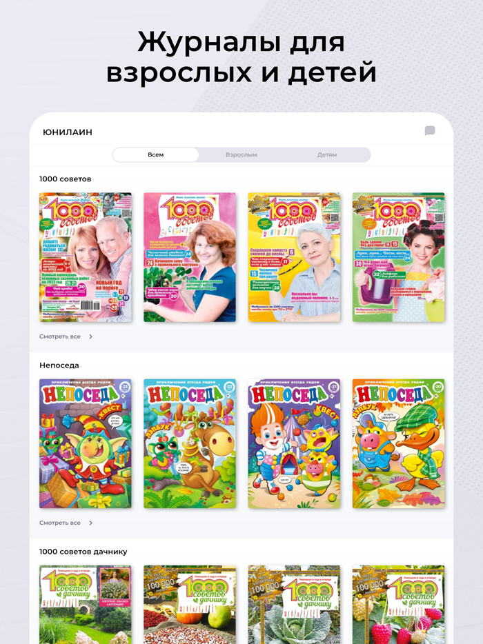 ЮНИЛАЙН - журналы онлайн
