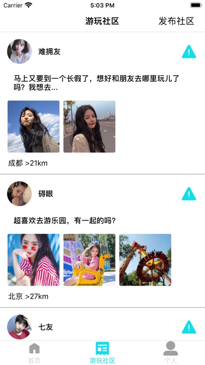 若影生活 - 专属年轻人的游乐兴趣社区