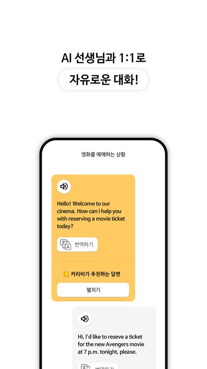 커리비 (CareeBee) - AI 영어회화, 스피킹 screenshot-3