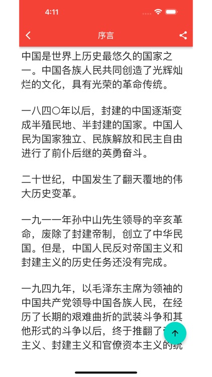 Constitution of China screenshot-3