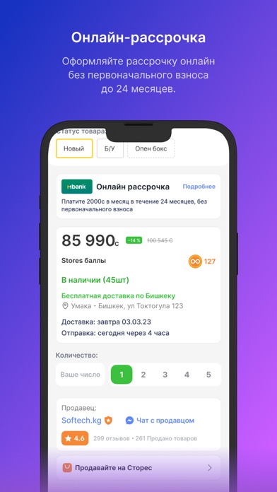 Маркетплейс Stores screenshot 3