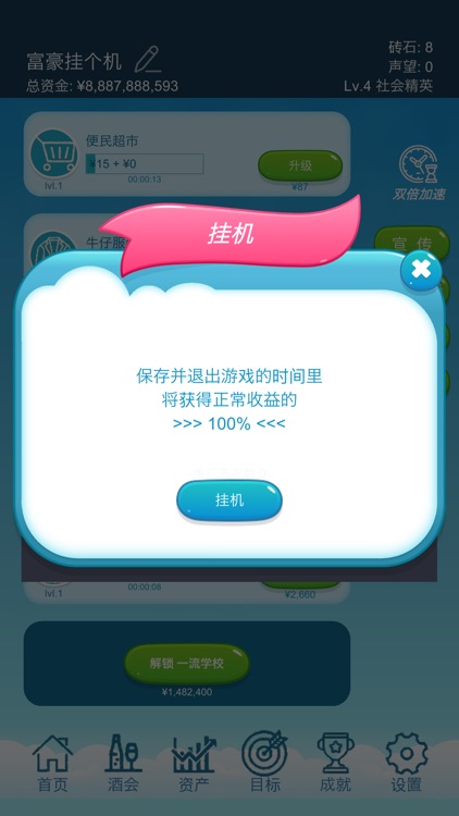 赚钱当富豪--首富模拟器