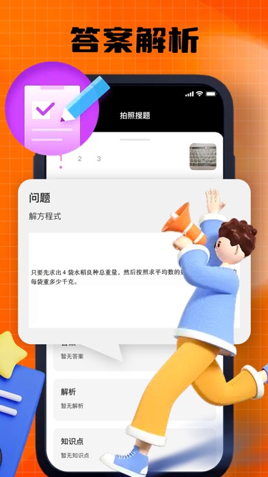 拍照搜题-数学解题,答题神器,庭楠拍照搜题 screenshot 3