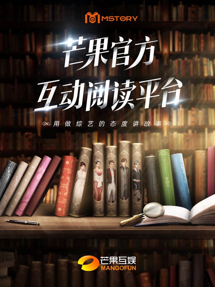 MSTORY - 芒果官方互动阅读平台
