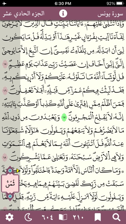 Quran Warsh by KFGQPC screenshot-7