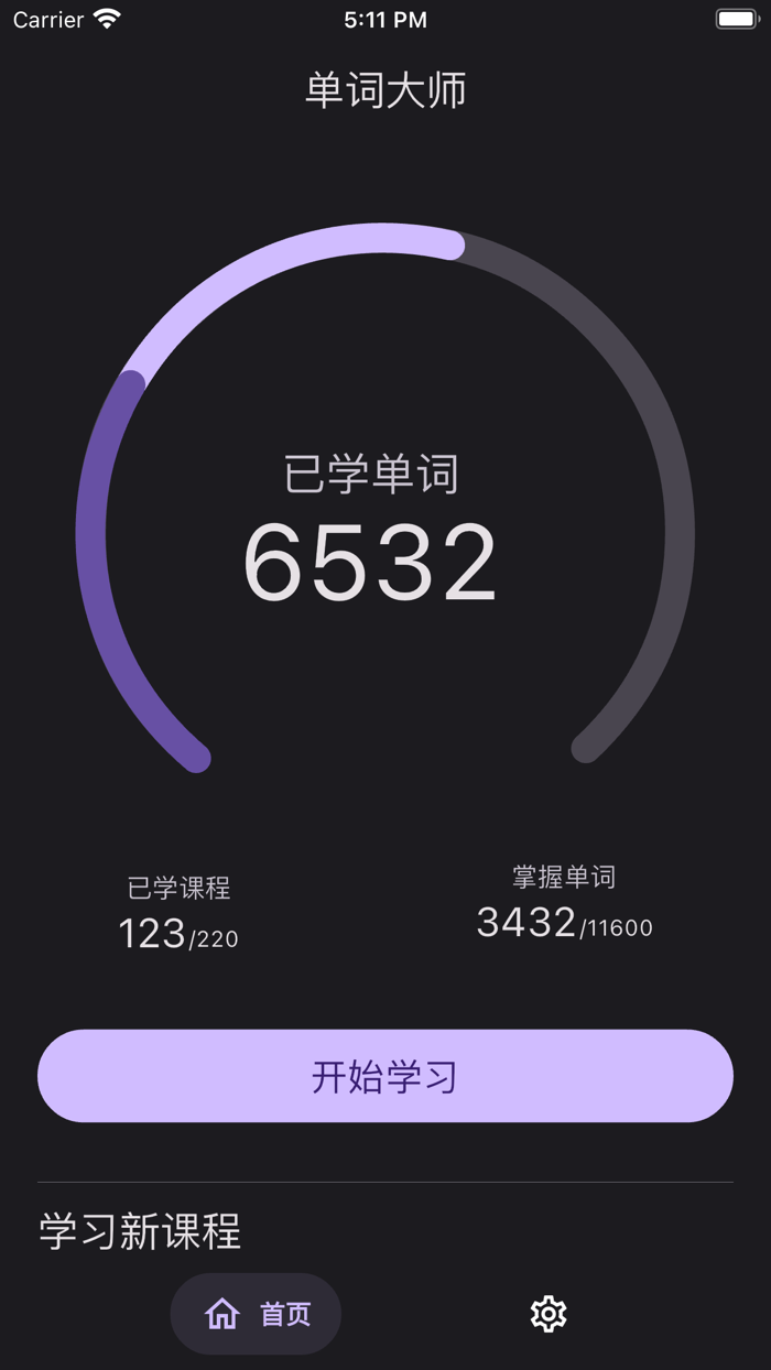 单词大师 -  帮你记单词