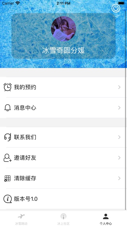 冰客生活 - 专属年轻人的闲时滑冰生活社区 screenshot-4