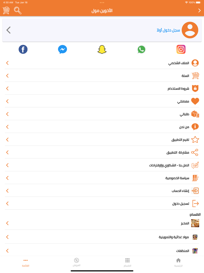 الاخوين مول