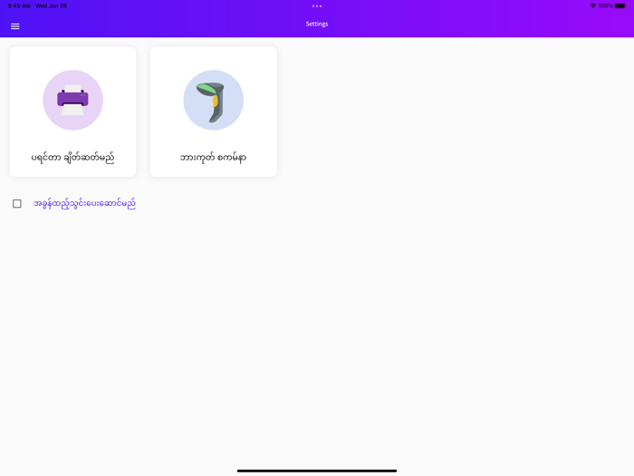 POSGlobal Marketplace