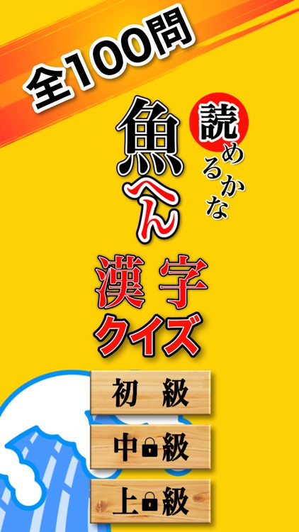 魚へん 漢字クイズ 全100問読めるかな By Hideyuki Aono