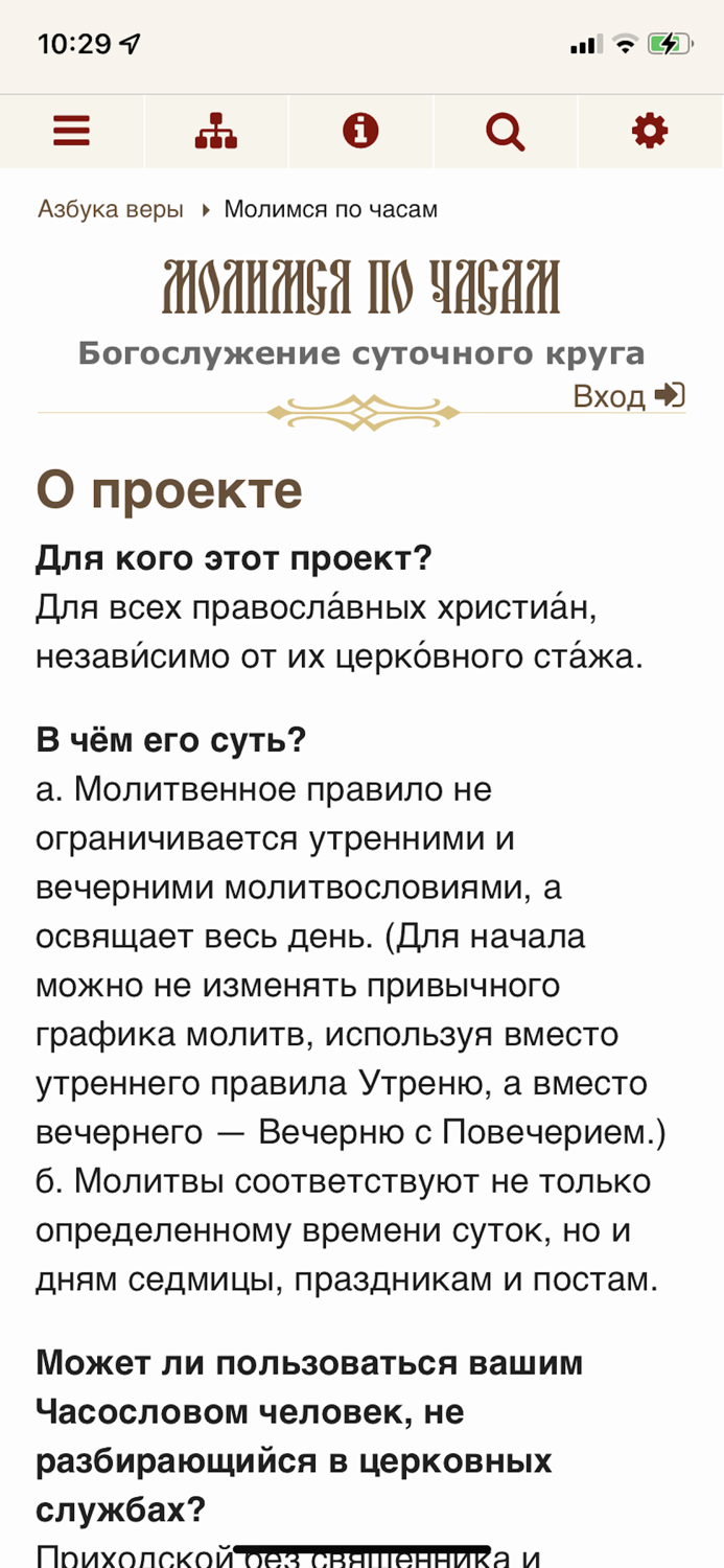 Молимся по часам