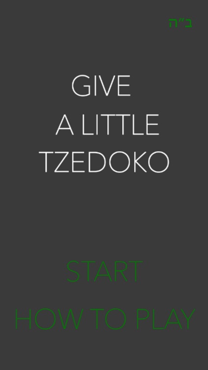 Tzedoko