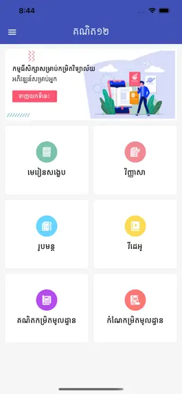 Game screenshot Khmer Math 12 mod apk