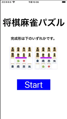 Game screenshot 将棋麻雀パズル mod apk